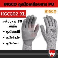 ราคา INGCO ถุงมือกันบาด รุ่น HGCG01 / HGCG02 ขนาด XL ถุงมือเซฟตี้ เคลือบสาร PU กันลื่น เหมาะสำหรับตัดไม้ ตัดกระจก (22816967623)