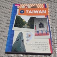 ราคา หนังสือ คู่มือนักเดินทางไต้หวัน หนังสือมือสอง คุณภาพดี ราคาตามปก (21754800813)