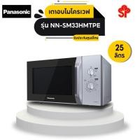 ราคา PANASONIC ไมโครเวฟ (800วัตต์, 25ลิตร, สี Silver) รุ่น NN-SM33HMTPE (5458496434)