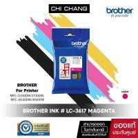 ราคา BROTHER INK # LC-3617 MAGENTA หมึกแท้100% (2666658995)