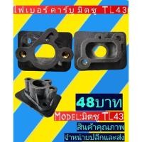 ราคา ไฟเบอร์​คาร์บู​เครื่อง​ตัด​หญ้า​มิตซู​TL43/TL52/430/CG430 (10529285760)
