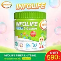 ราคา Infolife Fiber L-Lysine Plus อินโฟว์ไลฟ ไฟเบอร์ ไลซีล พลัส ใยอาหารสำหรับเด็ก ไฟเบอร์เด็ก Prebiotic Postbiotic GOS BCAA (42524746065)