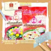 ราคา แป้งขนมไทยสำเร็จรูป ตำหรับชาววัง แป้งขนมครก แป้งขนมชั้น ตราแม่สมจิตต์ 1 กก. (4278572321)