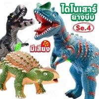 ราคา ไดโนเสาร์ยางบีบมีเสียง มีถ่านในตัว งานสวย (25621633953)