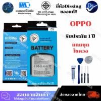 ราคา แบตเตอรี่Dissing BatteryสำหรับOPPO รุ่น A31,A33,A35,A37,A51,A52/A92,A53,A54,A57,A59 รับประกัน 1 ปี (23365056586)
