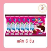 ราคา วิกเกิลส์ มาร์ชแมลโลว์สอดไส้แยมสตรอเบอร์รี่ 108 กรัม (แพ็ก 6 ชิ้น) (53150916868)