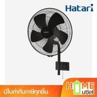 ราคา HATARI พัดลมอุตสาหกรรม 22 นิ้ว แบบติดผนัง สีดำ รุ่น IW22M2 BK (20597) (24741023514)