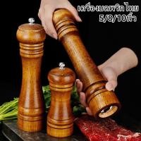 ราคา เครื่องบดพริกไทย ที่บดเครื่องเทศ ขวดบดพริกไทย มีฝาปิด ไม่เป็นสนิม ที่บดพริกไทย ขวดพริกไทย 10/8/5นิ้ว Pepper Grinder (9664705934)