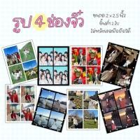 ราคา รูปจิ๋ว 4 ช่อง 1 ใบ ใส่ได้ 4 รูป ใส่หลังเคสโทรศัพท์ได้ ขั้นต่ำ 4 ใบ รูปหลังเคสโทรศัพท์ (27631272415)