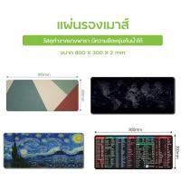 ราคา แผ่นรองเมาส์ ลายการ์ตูน กันลื่นแผ่นรองเมาส์เกมมิ่ง Mouse Pad ขนาด 80x30 cm. (22946006638)