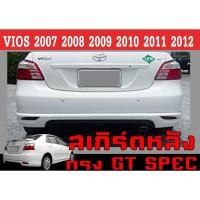 ราคา สเกิร์ตแต่งหลังรถยนต์ สเกิร์ตหลัง VIOS 2007 2008 2009 2010 2011 2012 ทรงGT พลาสติกABS (40771263651)