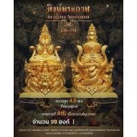 ราคา พระปิดตา สิงห์พระกาฬ พุทธาภิเษก ณ วัดพระมหาธาตุวรวิหาร นครศรีธรรมราช (28479167883)