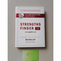 ราคา เจาะจุดแข็ง 2.0 : Strengths Finder 2.0 (ปกแข็ง) *โค๊ดถูกใช้งานแล้ว* (28619631381)
