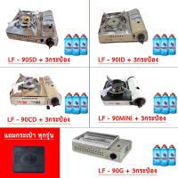 ราคา Lucky Flame เตาแก๊สกระป๋อง รุ่น LF-90SD / LF-90CD / LF-90ID / LF-90Mini / LF-90G (แถมฟรี แก๊สกระป๋อง 3 กระป๋อง) (11936941341)