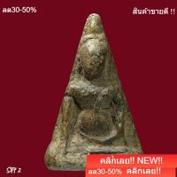 ราคา พระนางพญา พิมพ์ใหญ่เข่าตรง กรุวัดนางพญาพิษณุโลก อายุ 400 ปี สร้างสมัยพระนเรศวรslft 2 (51358035036)