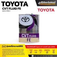 ราคา TOYOTA น้ำมันเกียร์ออโต้ CVT Fluid FE 4 ลิตร แท้ (08886-81875) (41628716156)