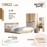 ราคา ชุดห้องนอน ขนาด 6 ฟุต VIRGO พร้อมที่นอนและหมอนหนุน จัดส่งพร้อมติดตั้งฟรีในกรุงเทพฯและปริมณฑล (19727420124)