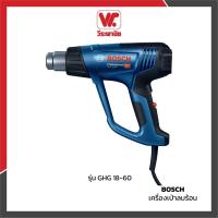 ราคา BOSCH เครื่องเป่าลมร้อน รุ่น GHG 18-60 กำลังไฟ 1800 วัตต์ | ปรับอุณหภูมิได้ 50–600°C เครื่องเป่าลมร้อนงานช่าง (6631557096)