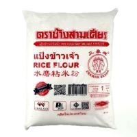 ราคา ช้างสามเศียร แป้งข้าวจ้าว 1 กิโลกรัม #1101254 (43781254260)