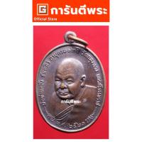 ราคา การันตีพระ เหรียญพ่อท่านคลิ้ง วัดถลุงทอง พิมพ์หลัง ภปร.หลังขีด เนื้อทองแดง ปี 2521 จ.นครศรีธรรมราช (29828159879)