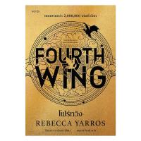ราคา อ.น.ศ.ค.ค. combed ร.ม.น. combedา า ท.ศ. FOURTH WING (43182620041)