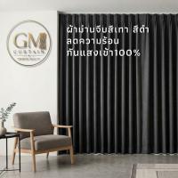 ราคา ม่านจีบ ผ้าม่านจีบประตู/หน้าต่าง มีสีให้เลือก ผ้าหรูงานพรีเมียม รับประกันสินค้า (45610620071)
