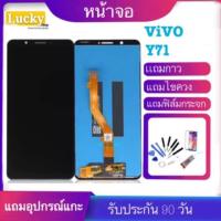 ราคา จองานแท้โรงงานLCD หน้าจอ VIVO Y71(จอแสดงผลพร้อมทัชสกรีน) สำหรับ Vivo Y71 (6328945472)
