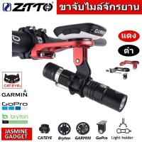 ราคา ZTTO MTB Road Bike ขาจับไมล์จักรยาน ไฟฉาย กล้อง For GARMIN Bryton CATEYE GoPro Mount น้ำหนัก 70g (1691663558)