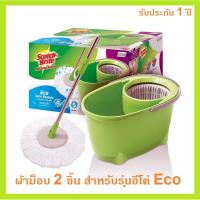 ราคา 3M สก๊อตช์-ไบรต์ ชุดถังปั่นรุ่นอีโค่ พร้อมหัวม็อบ 2 ชิ้น, Scotch-Brite Eco Spin Bucket With Microfiber Mop ถังปั่น อีโค่ (15149605990)