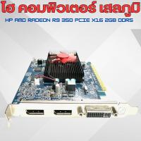ราคา HP AMD Radeon R9 350 PCIe x16 2GB DDR5 มือสอง (50950349428)