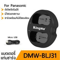 ราคา Kingma Charger DMW-BLJ31 for Panasonic LUMIX DC-S1, DC-S1R, DC-S1H (4606487318)