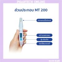 ราคา ปรอทวัดไข้ Thermometer microlife รุ่น MT200 วัดไว 15 วิ (21759024866)