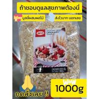 ราคา เอโร่ มูสลี่ผสมผลไม้ ขนาด 1000 กรัม อร่อยได้ประโยชน์ สำหรับเมนูเร่งด่วนเพื่อสุขภาพ (11521278215)
