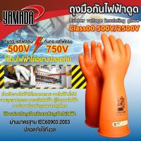 ราคา ถุงมือกันไฟฟ้า AC 500V / DC 750V ถุงมือกันไฟดูด YAMADA Class00 ป้องกันไฟฟ้าสูงสุด Bonus (27488828427)