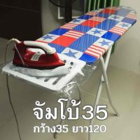 ราคา โต๊ะยืนรีดจัมโบ35นิ้ว โต๊ะรีดผ้า โต๊ะรองรีดผ้าขนาดใหญ่ (28152965070)