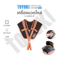 ราคา Toyoki เครื่องนวดไหล่ รุ่น LC-Q6606-B