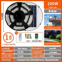 ราคา ไฟโซล่าเซลล์ UFO solar light ไฟถนนโซล่าเซลล์ 200W ไฟพลังงานแสงอาทิตย์ เซลล์แสงอาทิตย์ ไฟ LED พลังงานแสงอาทิตย์ ไฟถนน (24869219698)