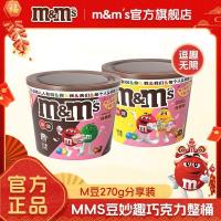 ราคา [M & MS] Milk Peanut Sandwich Chocolate Beans 270g Barrel Casual Candy Snacks Snacks Gift ขายส่ง 7.16M (28245307750)