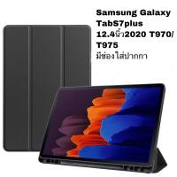 ราคา เคสฝาพับ Smart Case For Samsung Galaxy Tab S7 Plus 12.4 (2020)T975 ตั้งได้แบบสดวก Samsung Galaxy Tab S7fe 12.4 2021 T735 (7157166055)