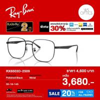 ราคา กรอบแว่นสายตา Rayban รุ่น RX6503D (56457440276)
