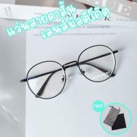 ราคา แว่นสายตาสั้น ทรงหยดน้ำ พร้อมเลนส์มัลติโค๊ต ลดแสงสะท้อน ภาพชัด กรองแสงในตัว รุ่น 3121 (72561462)
