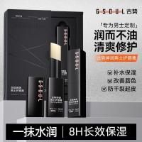 ราคา [Gu Shi] Moisturizing Lip Balm วิตามิน B5 Long-Lasting Water-Locking Deep Moisturizing Anti-Drying Lip Balm Men 0710 (29245262208)