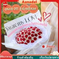 ราคา DIYดอกกุหลาบบอกรัก ช่อดอกไม้จำลอง 52 ดอก ของขวัญวาเลนไทน์ งานแต่ง วันครบรอบ ทําเอง ช่อกุหลาบวัสดุแพคเกจช่อแฮนด์เมดด้วยแ (45153581142)