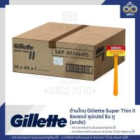 ราคา ด้ามโกน Gillette Super Thin II ยิลเลตต์ ซุปเปอร์ ธิน ทู (ยกลัง) (41427279400)