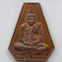 ราคา เหรียญทรัพย์เจริญ หลวงปู่ทิม วัดพระขาว จ.อยุธยา ปี 2542 เนื้อทองแดง ตอกโค๊ต (3041922873)