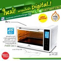ราคา เตาอบไฟฟ้า 45 ลิตร (Digital) รุ่น FR-45D สำหรับอบ และย่างอาหาร และงานเบเกอรี่ พิซซ่า (2777504456)