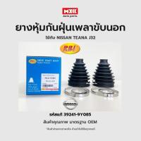 ราคา RBI ยางกันฝุ่นเพลา ยางหุ้มกันฝุ่นเพลาขับนอก Nissan Teana J32 รหัสแท้ 39241-9Y085*ราคาต่อชิ้น* (14095070988)
