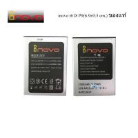 ราคา แบตเตอรี่ inovo i618 P9(6.9x9.3 cm.) ของแท้ (5029173261)