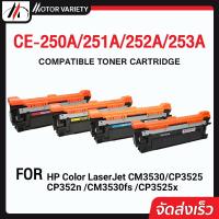 ราคา MOTOR หมึกเทียบเท่า CE250A /ec250a/ce250/HP252A/HP253A/HP 251A/HP252A/HP 253A/HP CE251/HP CE252 (4883005602)
