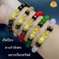 ราคา ข้อมือปี่เซียะทองคำแท้ 99.9 น้ำหนัก 0.6-0.7 กรัม พร้อมหินมงคลขนาด 8 มิล (มีใบรับประกันทองคำแท้)บช (11185594944)